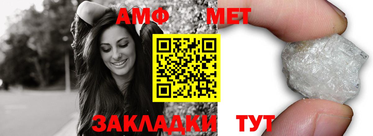 АМФ Розовый  Амфетамин  Балабаново  Вход с VPN 