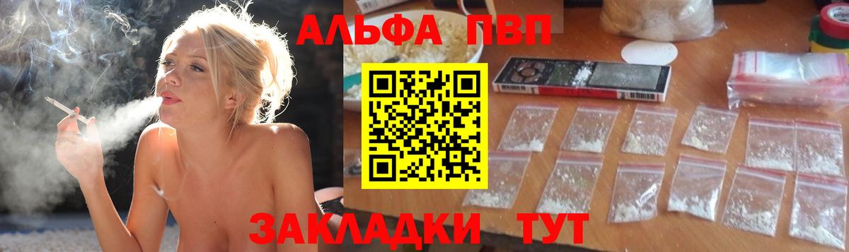 Альфа ПВП мука Балабаново