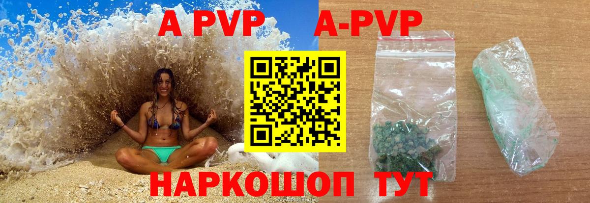 А ПВП кристаллы  Вход с VPN  Alpha-PVP СК КРИС  магазин    Балабаново 