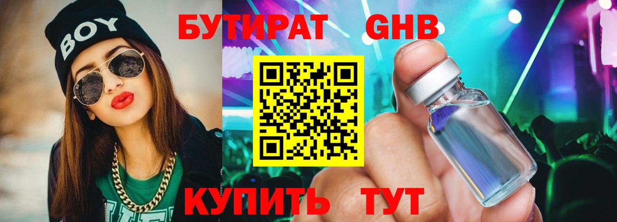 БУТИРАТ бутик Балабаново