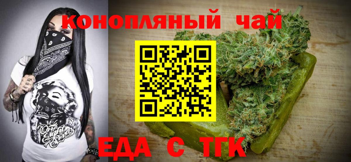 Еда ТГК конопля  Балабаново 