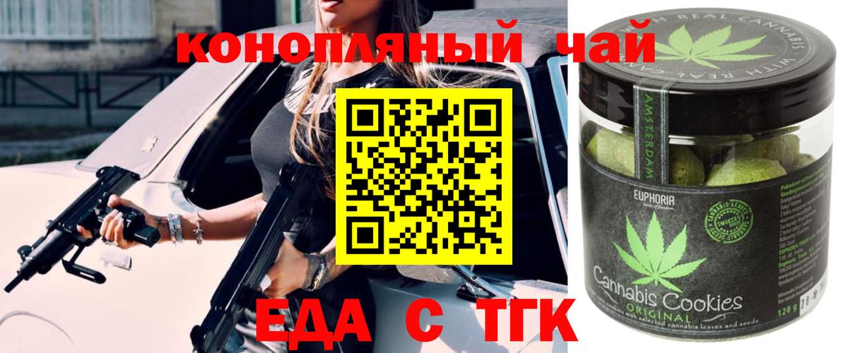 Печенье с ТГК марихуана  Вход с VPN  Балабаново 