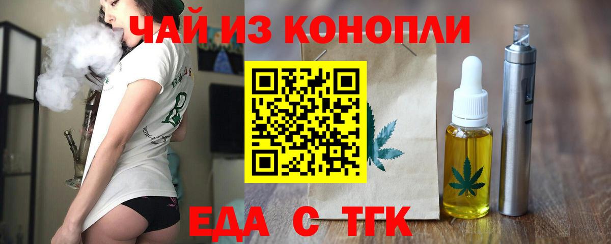 Еда ТГК конопля Балабаново
