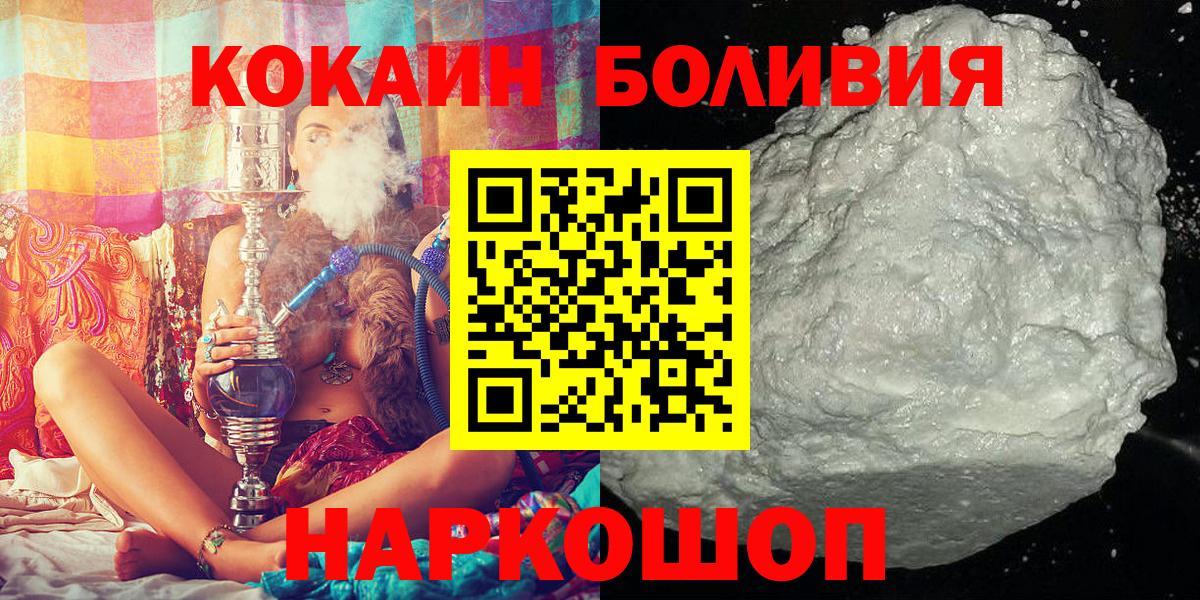 КОКАИН Боливия Балабаново