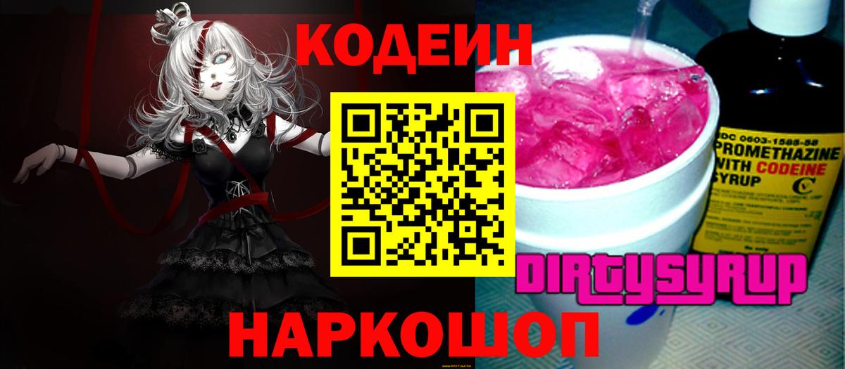 Кодеиновый сироп Lean напиток Lean (лин)  Балабаново  Кодеиновый сироп Lean Purple Drank 