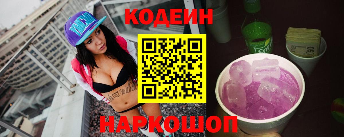 Codein Purple Drank Балабаново