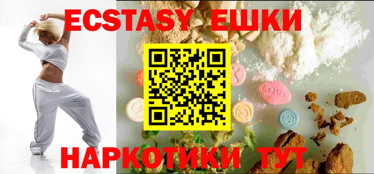 Экстази 250 мг Балабаново