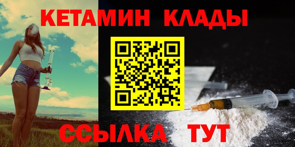 Кетамин ketamine  Вход с VPN  Балабаново 
