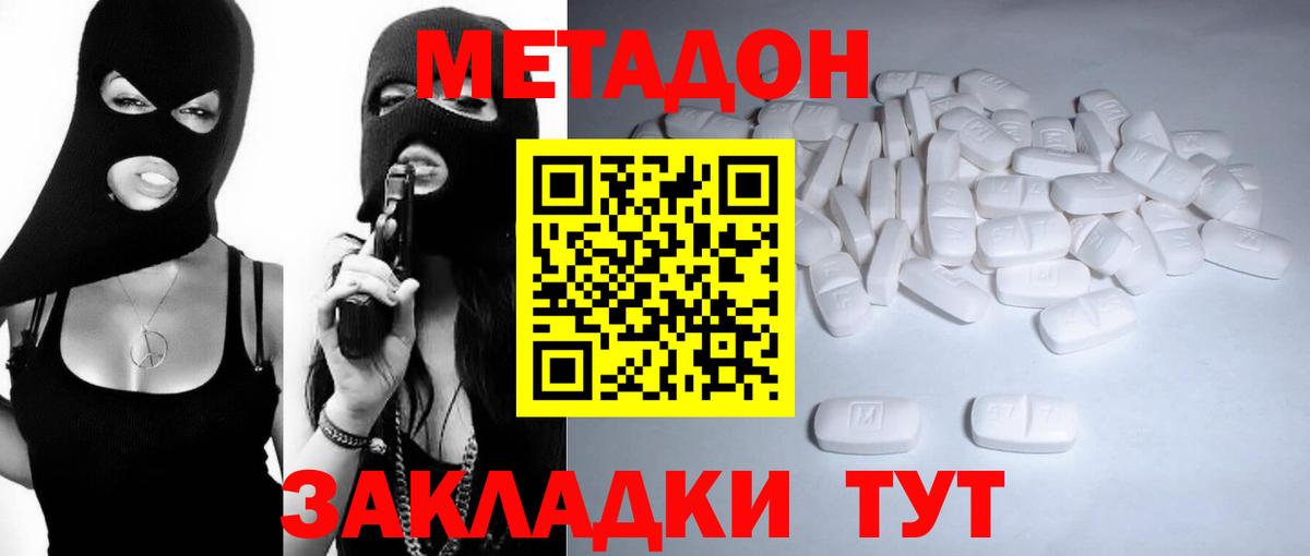 Балабаново  МЕТАДОН кристалл  Вход с VPN 